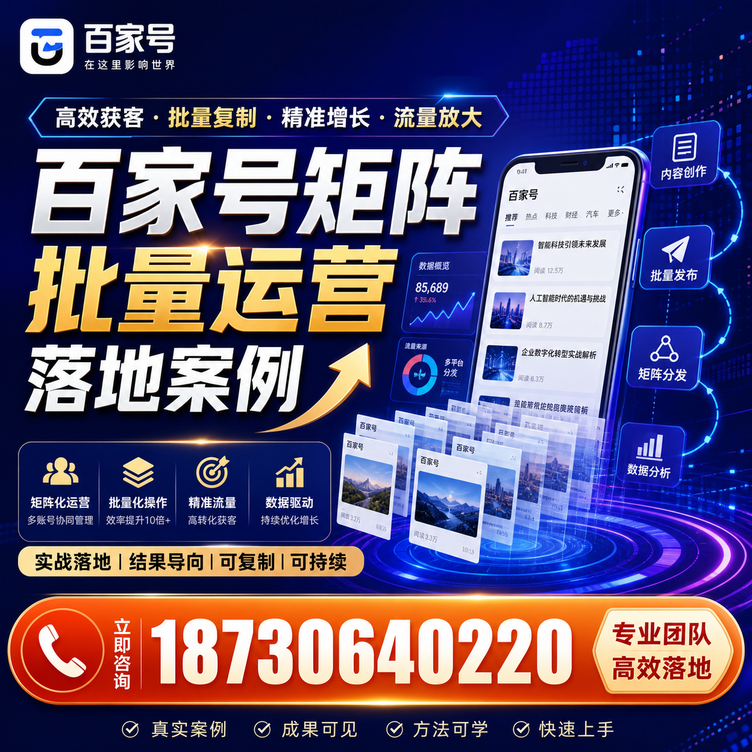 扬州百家号百账号矩阵自动化批量发布落地成功